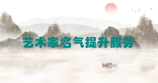 绥阳县-艺术商盟为书画家提供全方位的网络媒体推广服务